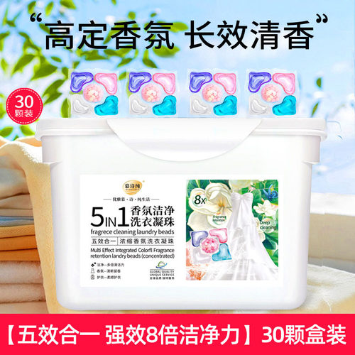 五合一洗衣凝珠洗衣液柔顺护衣持久留香珠除螨浓缩香水型去渍
