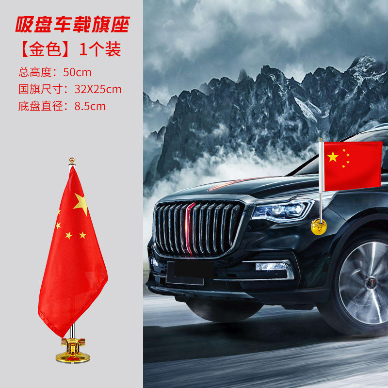 吸盘式车载红旗国旗车头外置汽车外用车载旗杆五星红旗车队装饰品