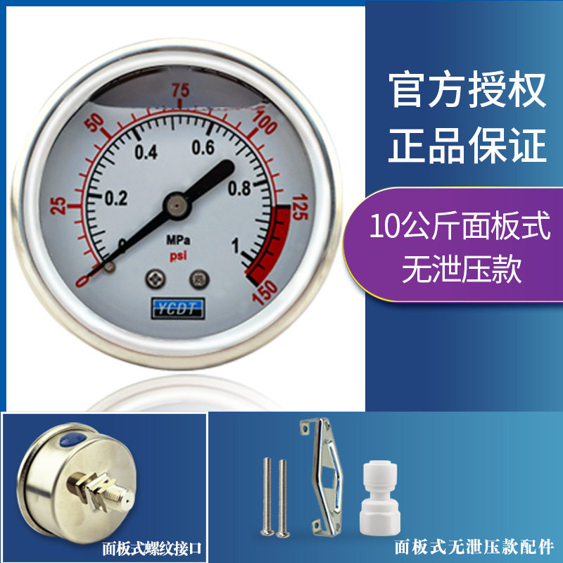 纯水机压力表地暖管道打压净水器马桶商用机面板式压力表测水压