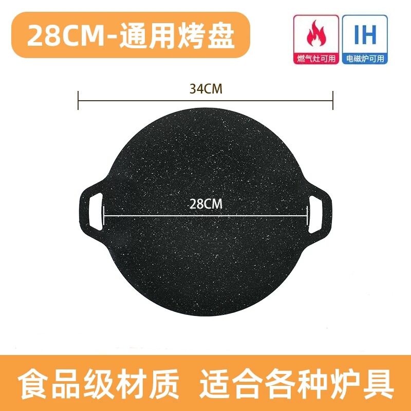 烤肉盘韩式铁板烤盘铸铁烧烤盘麦饭石不粘户外电陶卡式电磁炉