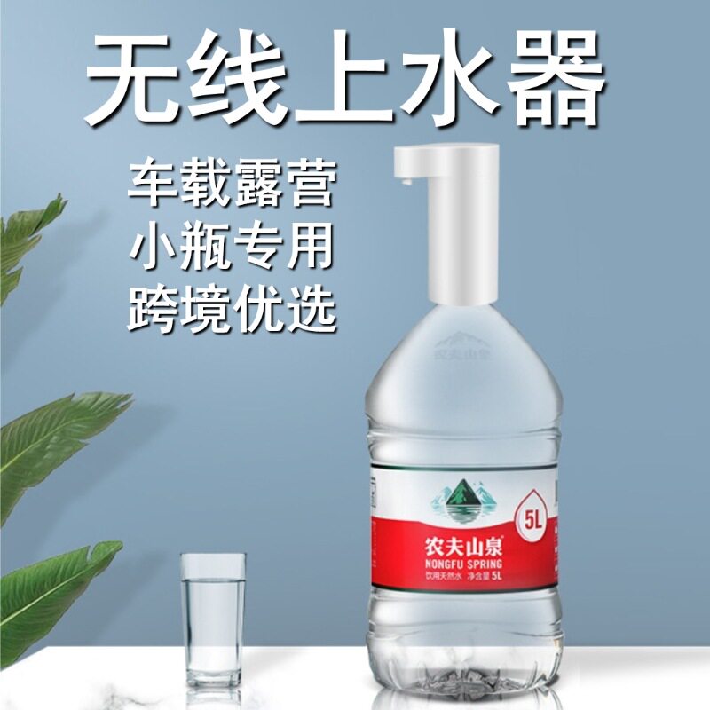 威必立迷你电动上水器桶装水无线抽水器适配小桶矿泉水便携饮水机