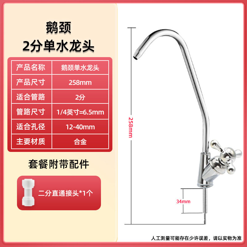 供应SUS304不锈钢水龙头 家用纯水机净水器配件 单水双水快插龙头