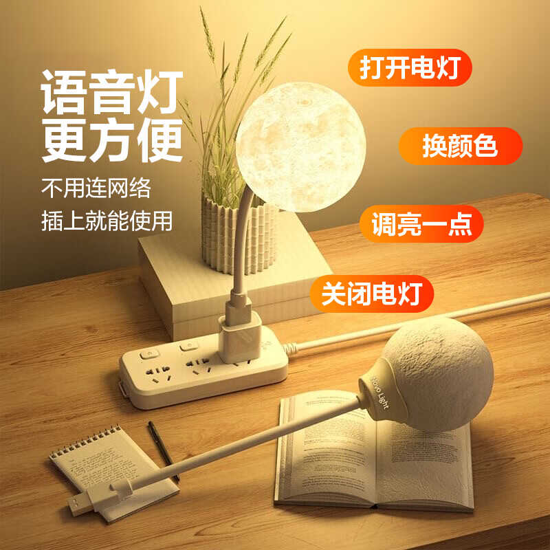 月球语音灯声控床头小夜灯 婴儿喂奶小欧式用usb月球语音小夜灯