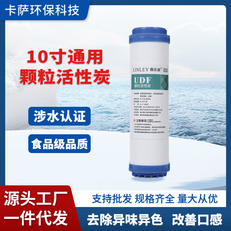 净水器10寸前置颗粒活性炭滤芯 平口UDF家用纯水机通用过滤器配件