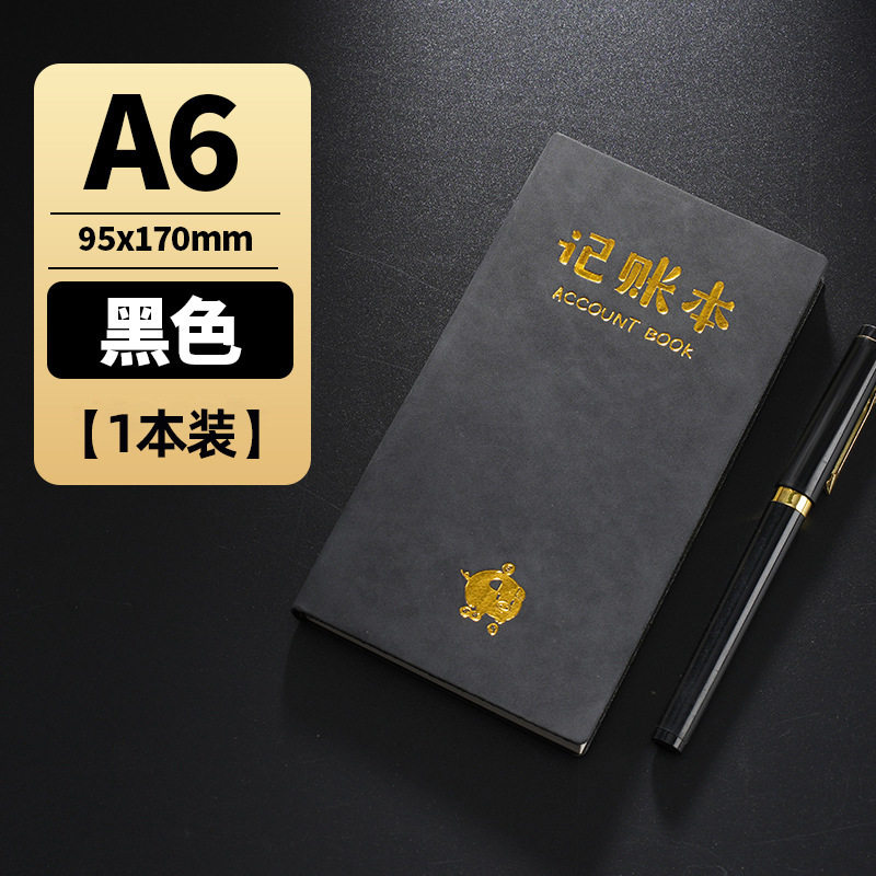 A6记账本日常开支收入理财笔记本明细流水账本商务家用记事本子