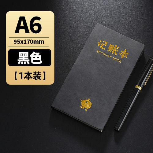A6记账本日常开支收入理财笔记本明细流水账本商务家用记事本子