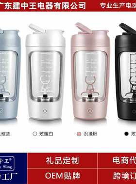 电动搅拌杯冲电款蛋白粉健身充电款便携全自动搖搖杯