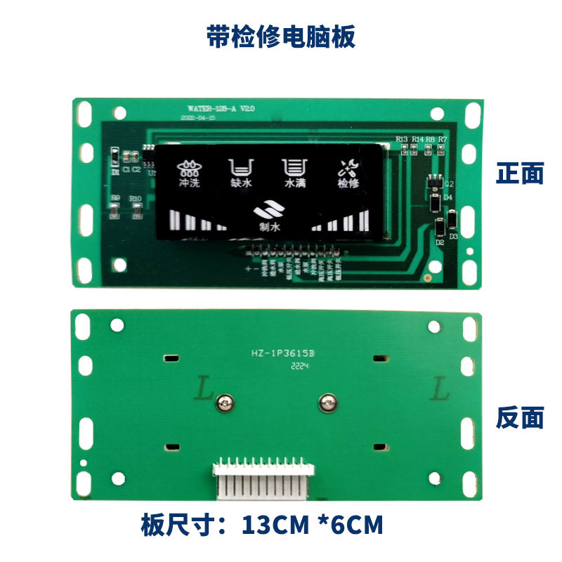 净水器电脑板控制显示器12针电路板通用纯水机配件24VLED智能方屏