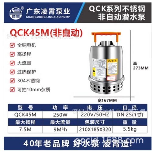 广东凌霄QCK型304不锈钢直流潜水泵家用抽水机养殖循环自动排污泵