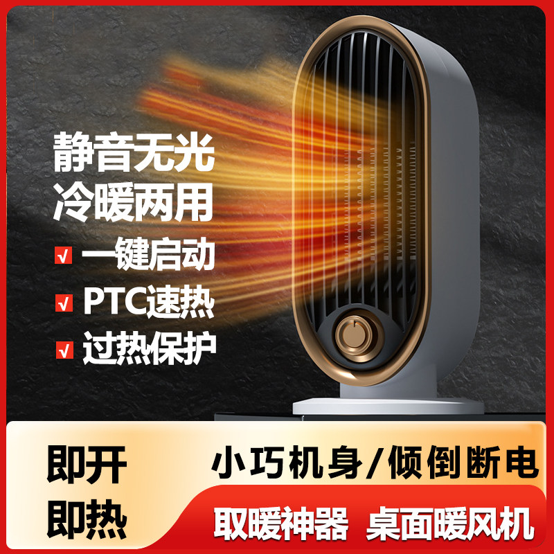 桌面暖风机小型家用办公室PTC陶瓷速热立式取暖器冷热两用电暖器