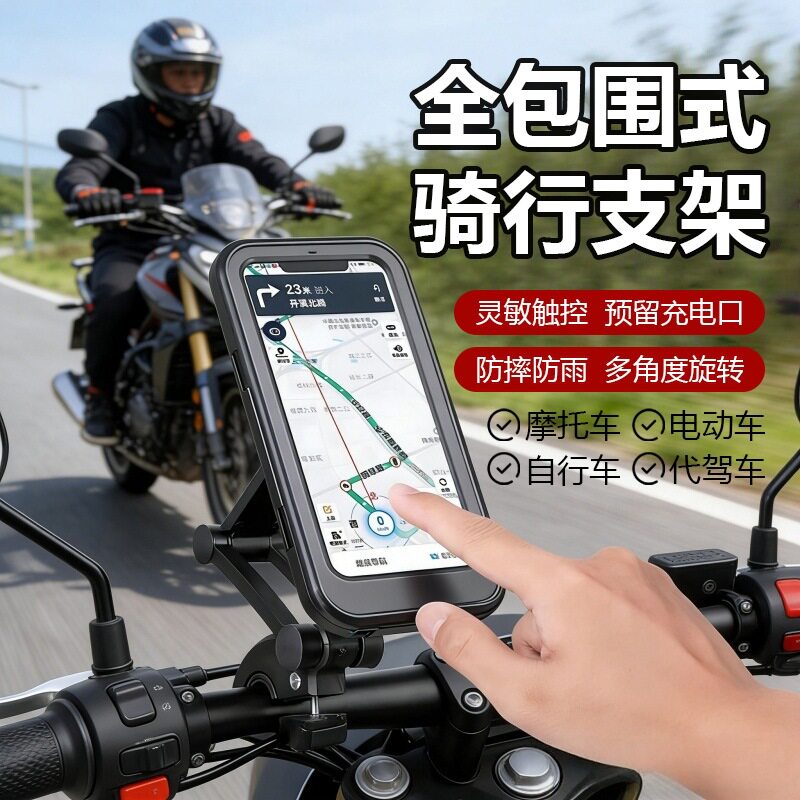 电动车骑行手机支架外卖骑手全包围式导航架自行车防水支架