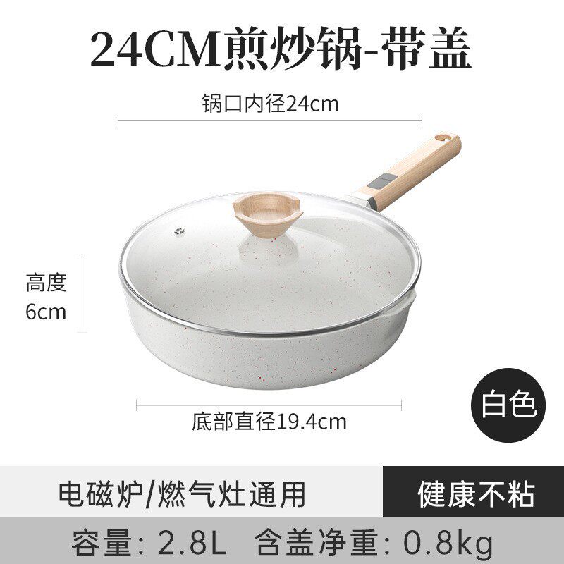 麦饭石白色不粘锅家用炒菜锅电磁炉燃气平底锅煎锅网红锅