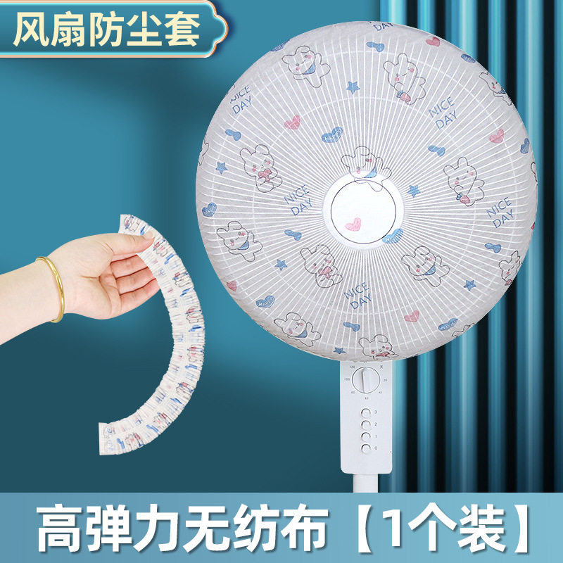 电风扇罩套落地式防尘罩电暖扇落地扇家用收纳套风扇盖挂壁通用