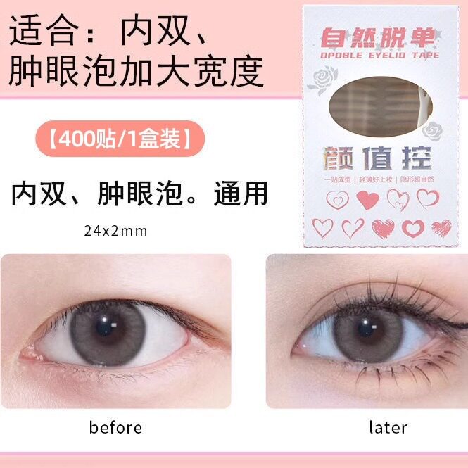 哑光透气双眼皮贴隐形雾面蕾丝自然无痕大眼美目贴内双单眼皮贴女