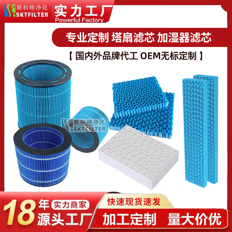 定制塔扇冷风扇机吸水滤芯吸水瓦楞加湿器过滤网水刺布滤网
