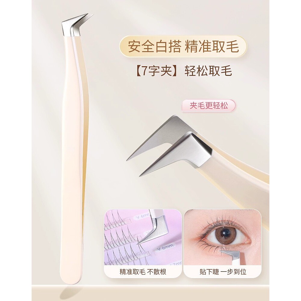 假睫毛夹子美睫假睫毛镊子金羽夹子化妆师嫁睫毛用套装美睫师新手