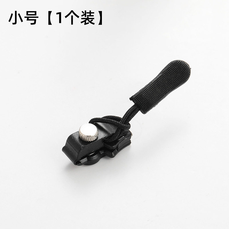 拉链修复器可拆卸万能拉链头替换行李箱包包背包衣服通用拉链