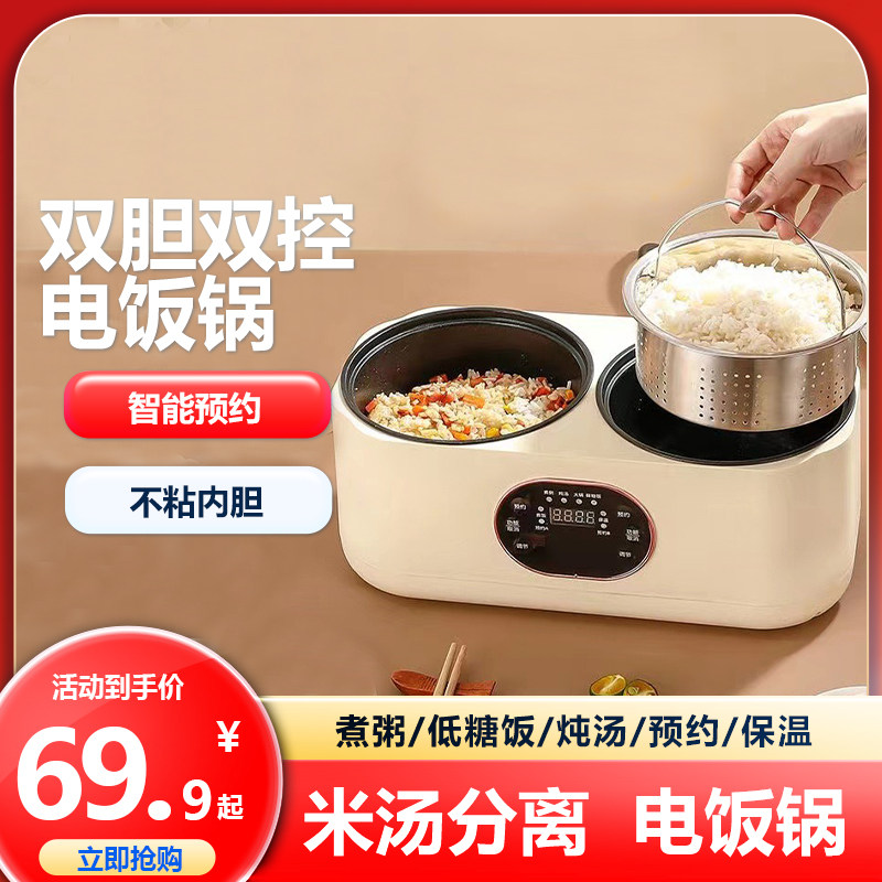 双胆电饭煲智能全自动煮饭煲汤煲仔饭电锅家用米汤分离低糖电饭锅