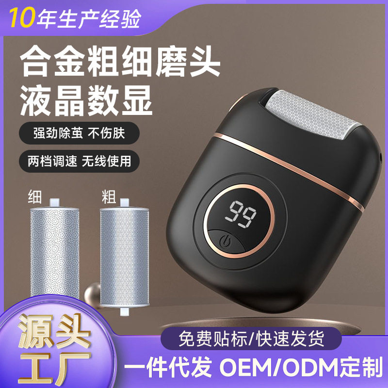 电动磨脚器美脚去死皮机自动搓脚老茧修足修脚工具修脚器足底