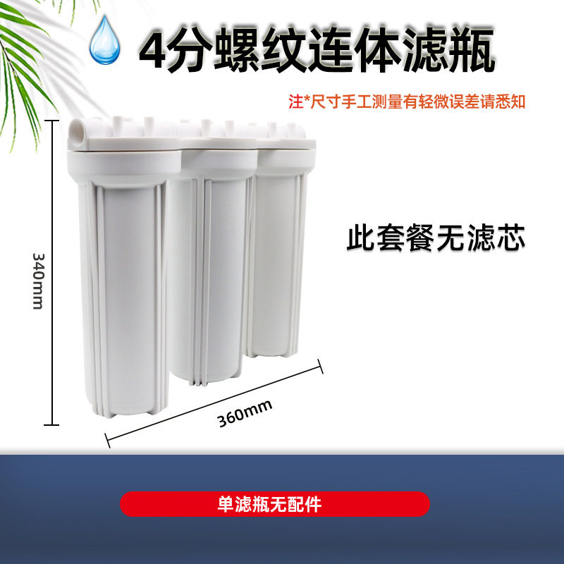10寸三级前置滤瓶净水器商用机前三级过滤器水龙头养鱼换水净水器