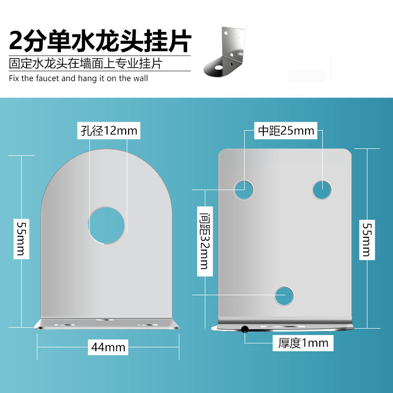 净水器2分水龙头不锈钢挂片2分鹅颈三叉龙头吊片支架开孔间距12MM