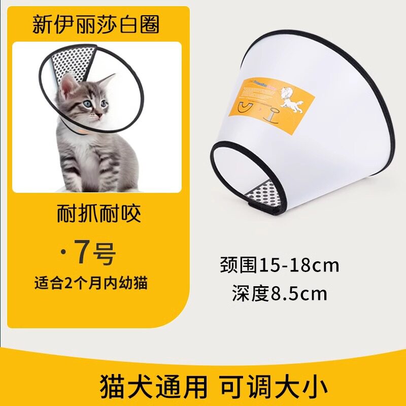 伊丽莎白圈狗狗猫咪项圈脖套防舔咬圈软伊莉莎白圈宠物头套耻辱圈