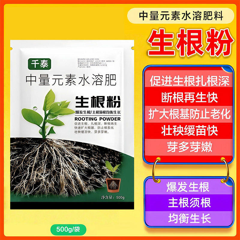 强力生根粉植物通用树木扦插移栽生根剂绿植花卉营养液快速生根液