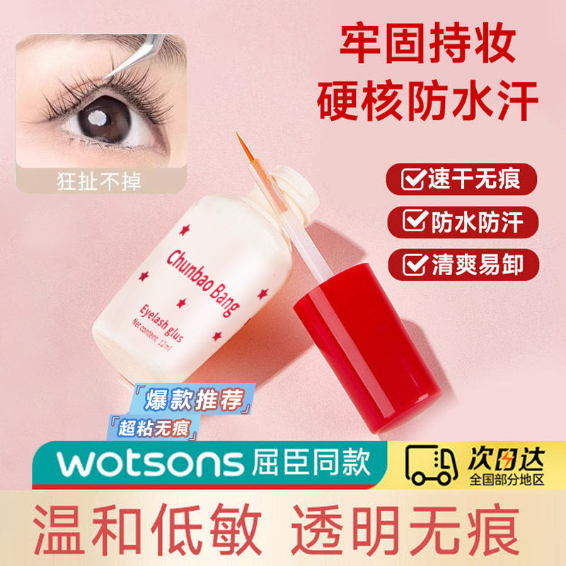 假睫毛胶水定型持久超粘嫁接美睫店专用牢固双眼皮透明速干