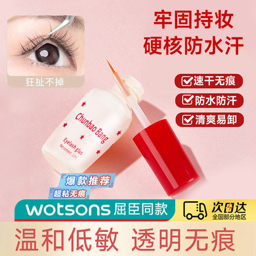 假睫毛胶水定型持久超粘嫁接美睫店专用牢固双眼皮透明速干