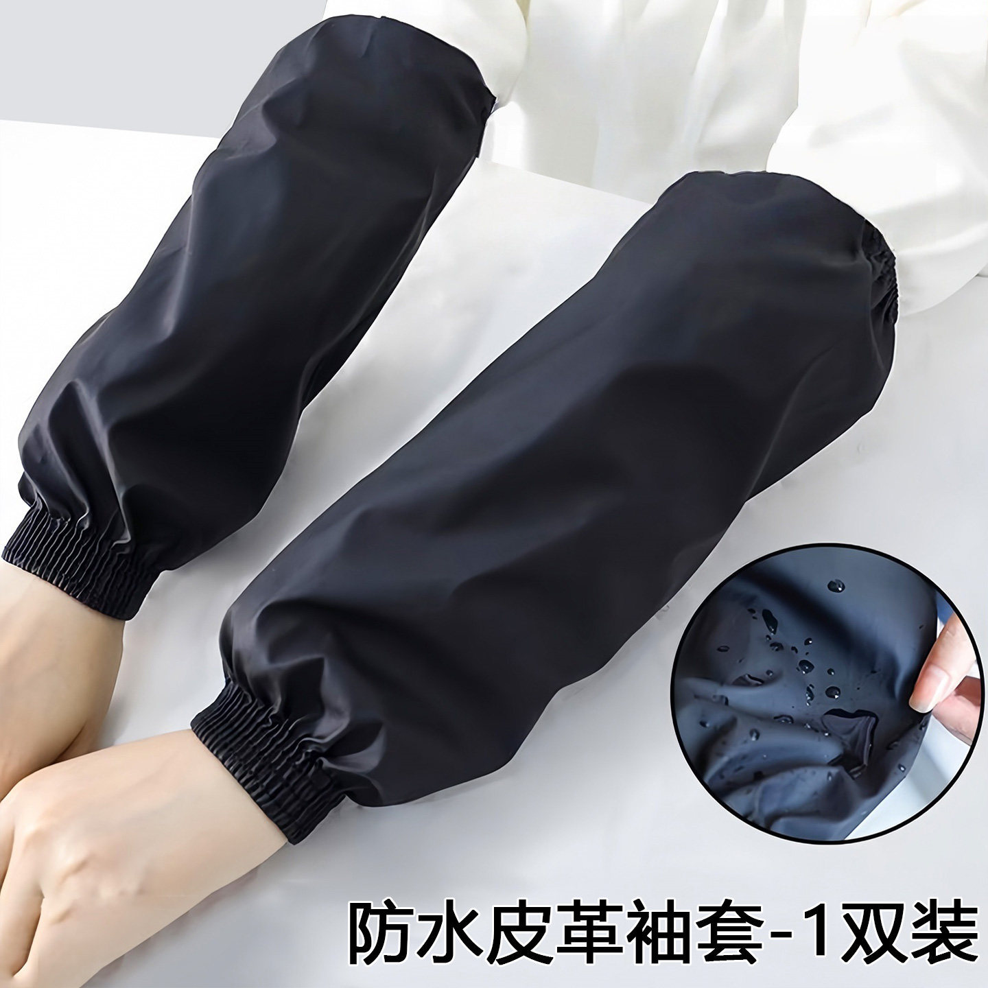 加长皮革防水防油袖套男女防脏套袖成人工作耐磨袖头厨房护袖家用