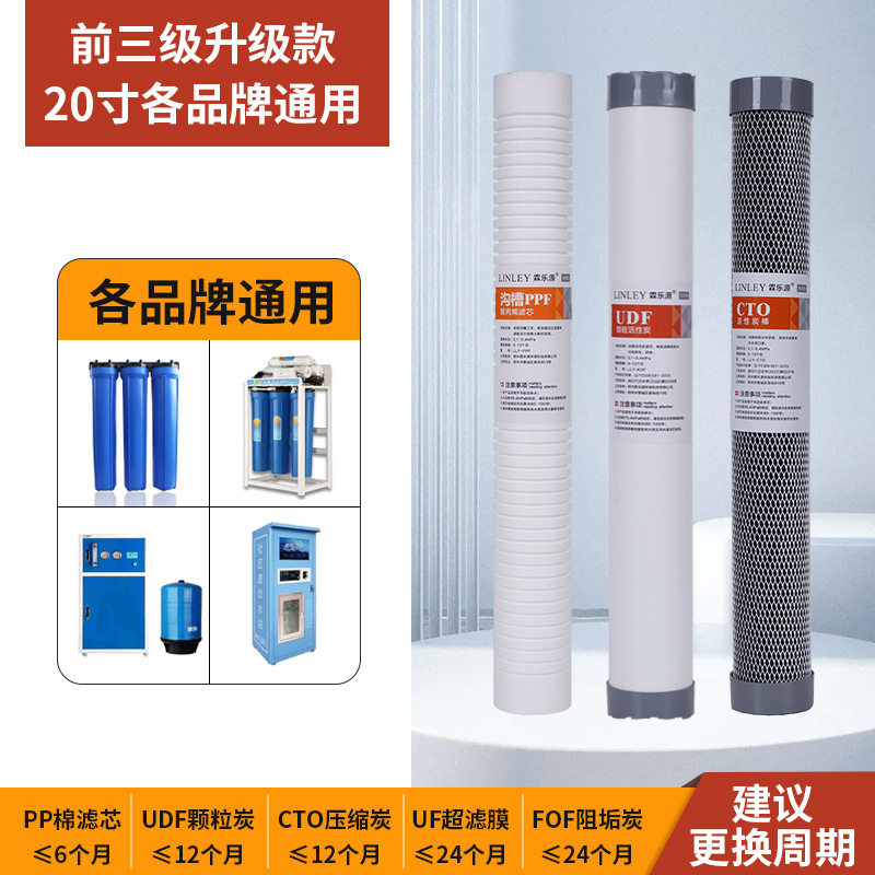 20寸净水器滤芯沟槽PP棉椰壳阻垢活性炭棒超滤套装商用售水机通用