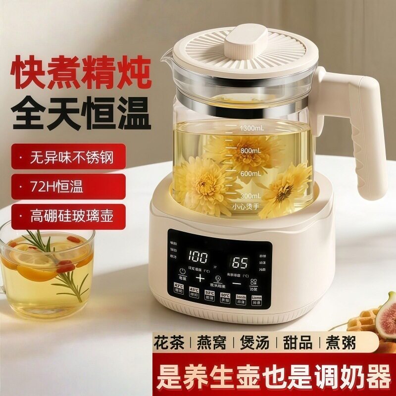 养生壶恒温玻璃养生花茶煮茶壶家用多功能电热烧水壶调奶器