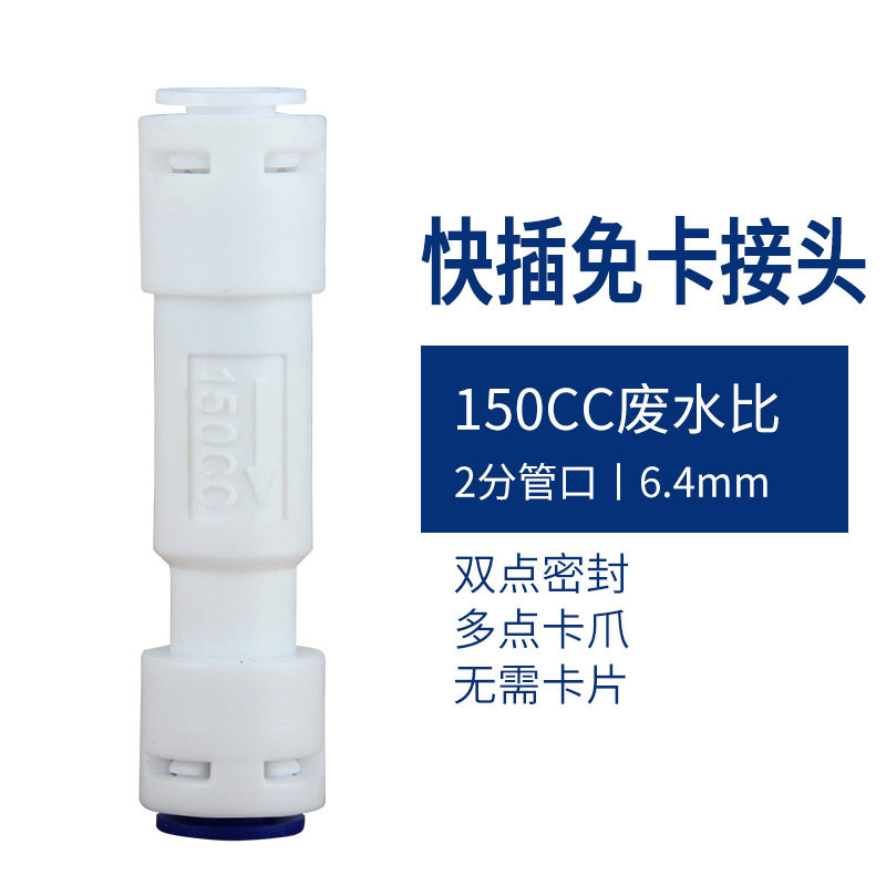 净水器废水比阀门2分接头300CC600CC800CC1200CC废水比例调节配件