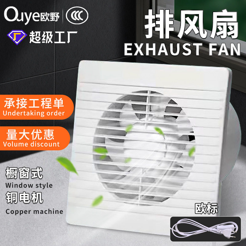 欧标230V换气扇厨房玻璃橱窗墙排直排浴室厕所酒店排气扇