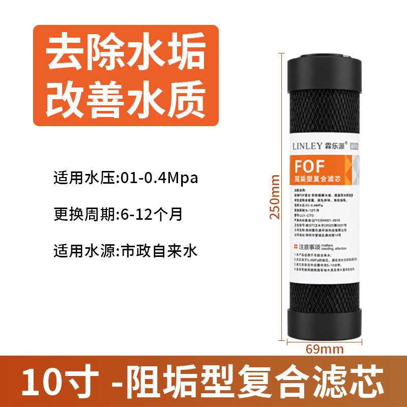 净水器滤芯10寸/20寸阻垢FOF平口椰壳活性炭家用除水垢除余氯通用
