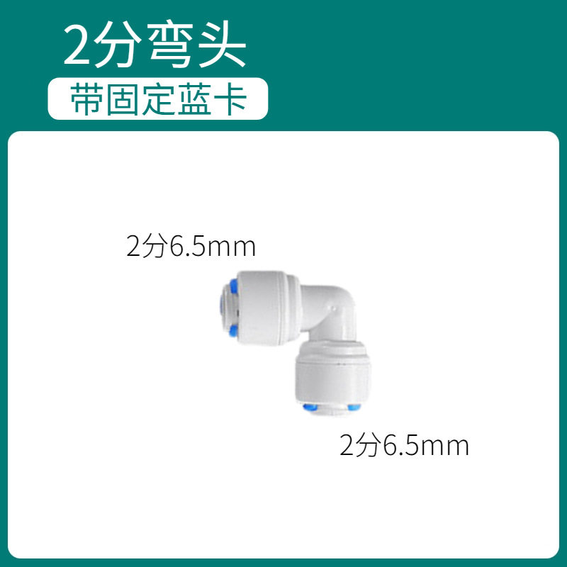 净水器通用接头2分3分快接球阀pe管直通开关三通弯头4分配件大全