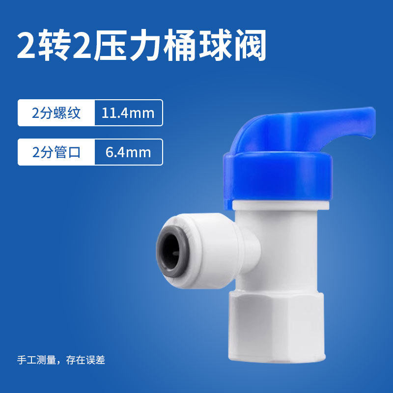 净水器压力桶球阀开关6分转2分3分4分储水桶接头阀门配件直通