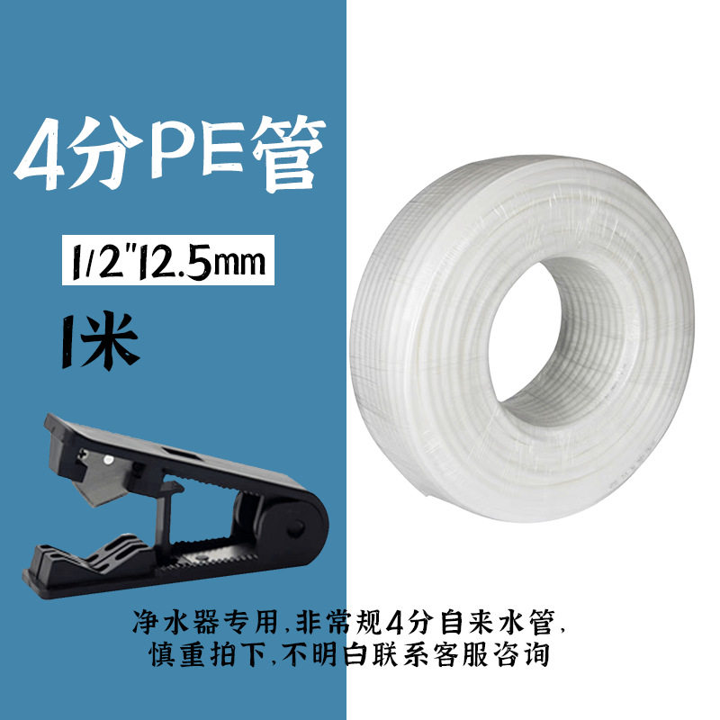 净水器水管管线机水管4分pe管净水机4分水管饮水机管进水废水软管