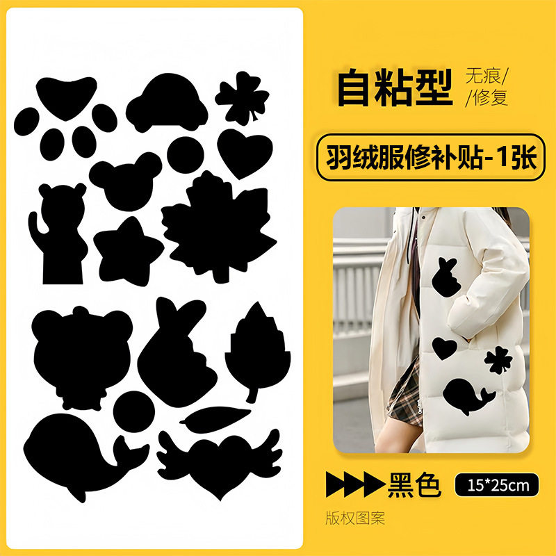 羽绒服补丁贴布贴黑色免缝自粘无痕高端补衣服贴修补修复破洞贴花