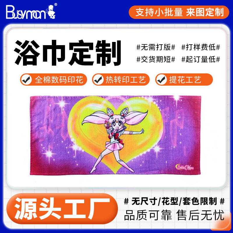 毛巾全棉数码印花来图定制洗脸巾运动毛巾浴巾吸水吸汗沙滩巾