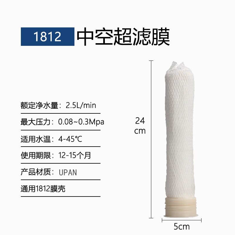 净水器超滤膜滤芯10寸11.3寸15寸20寸通用平口插口1812膜壳UF配件