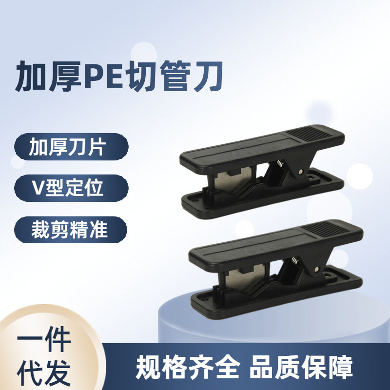 净水器管剪刀PU切管器刀片剪管器2分3分软管PE气管剪刀工具切管刀