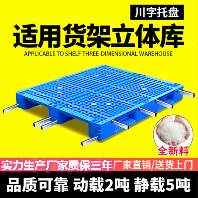 厂家供应塑料托盘 川字网格托盘塑胶卡板仓库防潮垫板叉车托盘