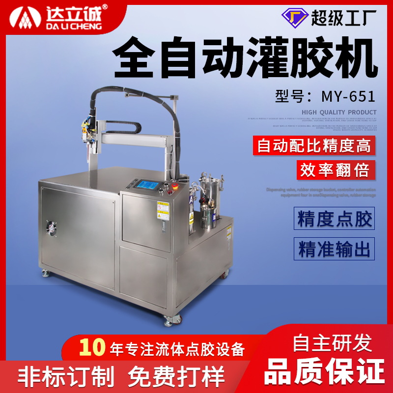 全自动化灌胶机定量双液硅胶真空灌封AB双组份环氧树脂点胶机设备