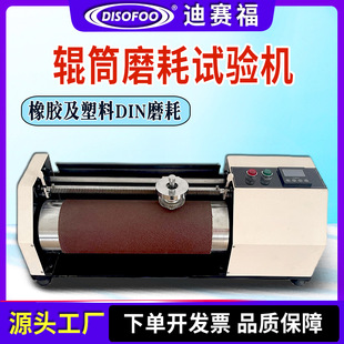 DIN磨耗试验机滚筒耐磨测试皮革橡胶轮胎鞋底塑料辊筒摩擦检测仪