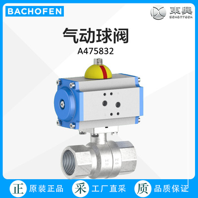 德国BACHOFEN气动球阀A475832 多型号