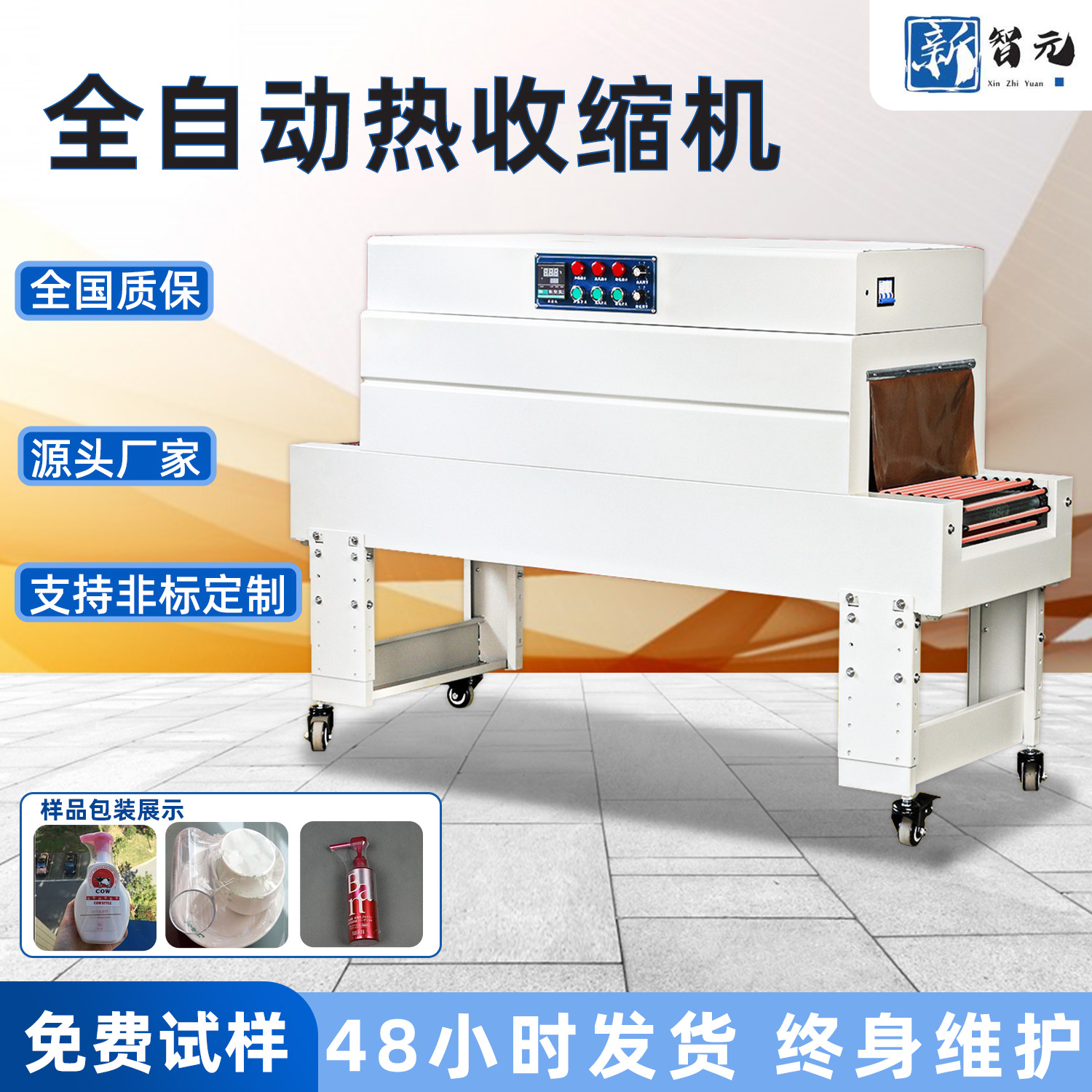 自动彩盒首饰盒茶叶饭盒热收缩炉 收纳箱盒子化妆品热收缩包装机