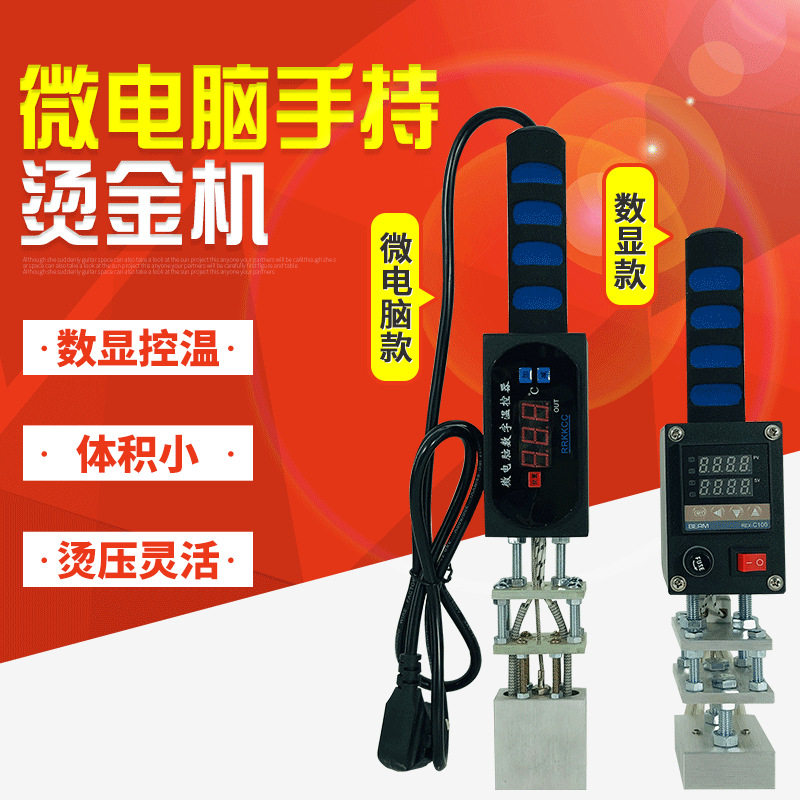 微电脑小型手动烫金机木头烙印名片鞋盒商标皮革塑料压花痕烫金机,五金/工具,温控仪,淘宝优惠券,粉丝福利购,淘宝优惠卷