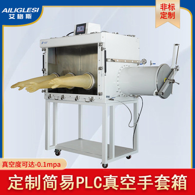 真空手套箱实验室plc全自动控制液压杆上抬全开门304不锈钢手套箱