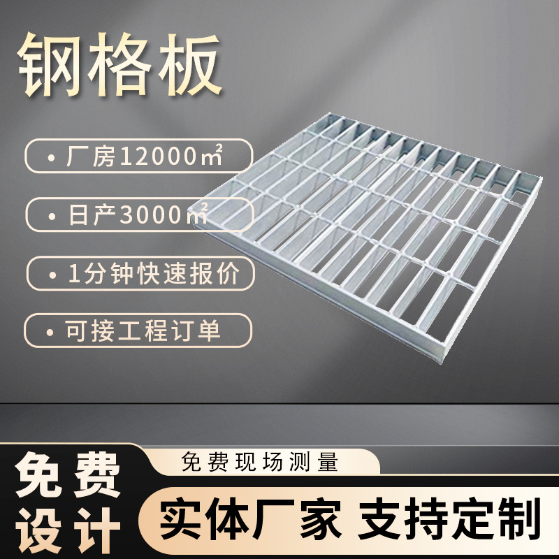 定制热镀锌钢格板厂家平台防滑不锈钢插接钢格栅板踏步齿形钢格栅
